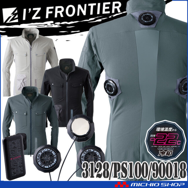 アイズフロンティア 冷却ウェア ペルチェジャケット＆ペルチェデバイス