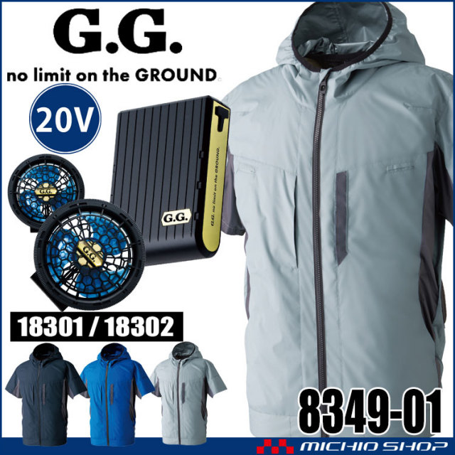 SOWA ジーグラウンド 8349シリーズ ファン付き作業着 | 空調服・ファン