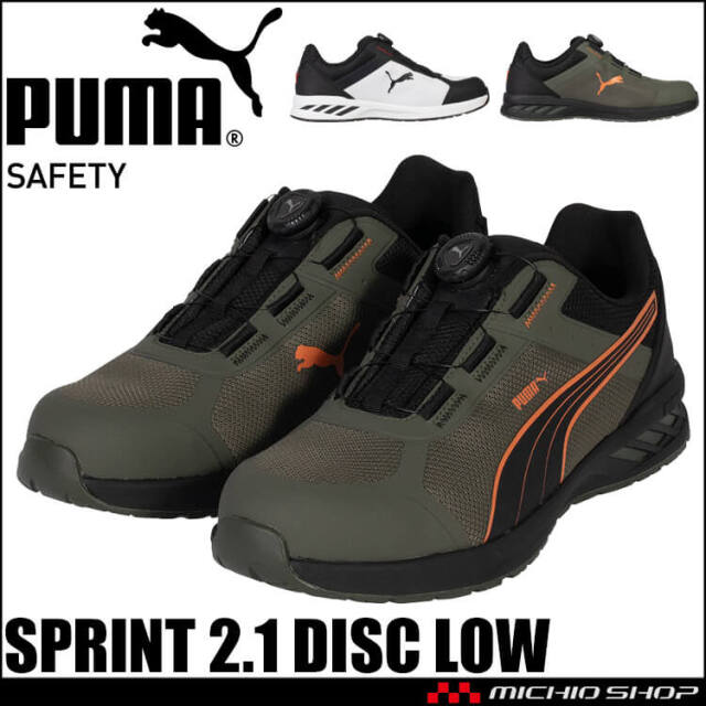 安全靴 PUMA プーマ SPRINT 2.1 DISC LOW 64.402.0 64.403.0 JAPAN
