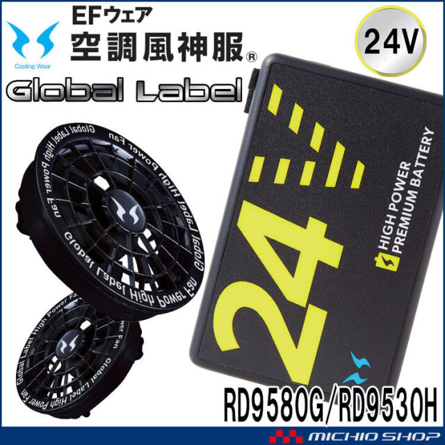 空調風神服 スピンロックファンセット+新型24Vバッテリーセット