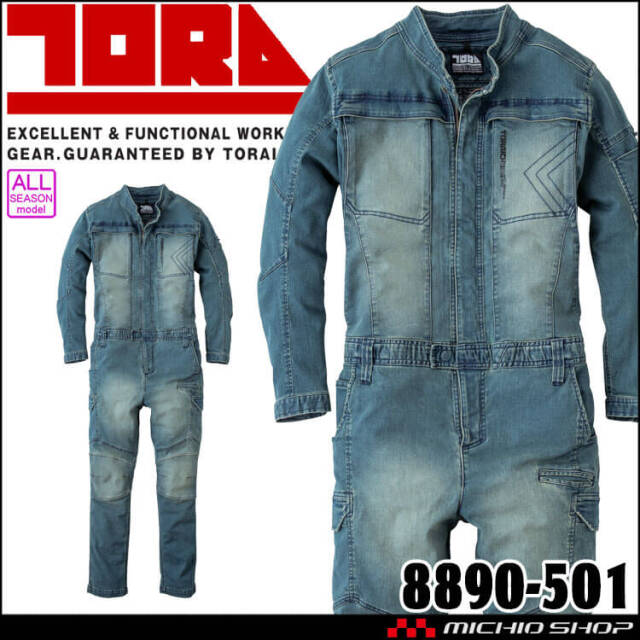 作業服 TORAICHI 寅壱 トライチ デニムツナギ 8890-501 作業着 通年