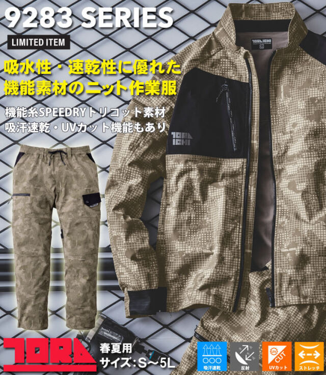 作業服 作業着 春夏 TORAICHI 寅壱 トライチ ワイドカーゴ 9283-211