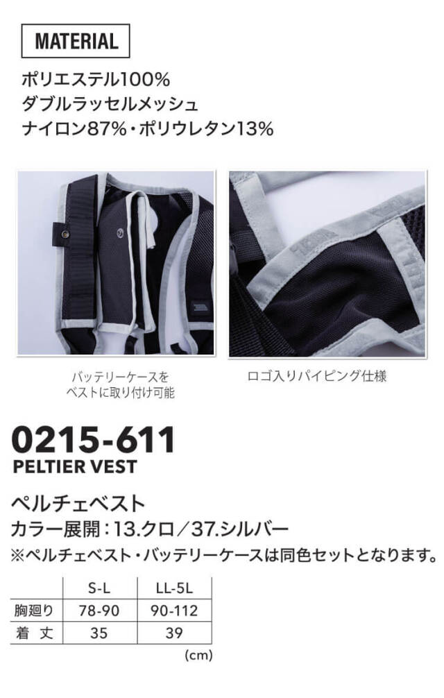 ペルチェベストセット 0215-000 寅壱 トライチ 熱中症対策 | ペルチェ