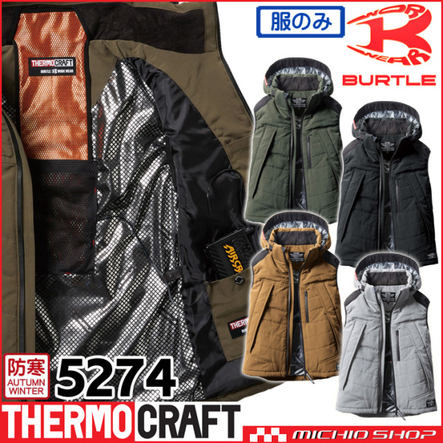 防寒服 バートル BURTLE サーモクラフト 防寒ベスト（大型フード付き