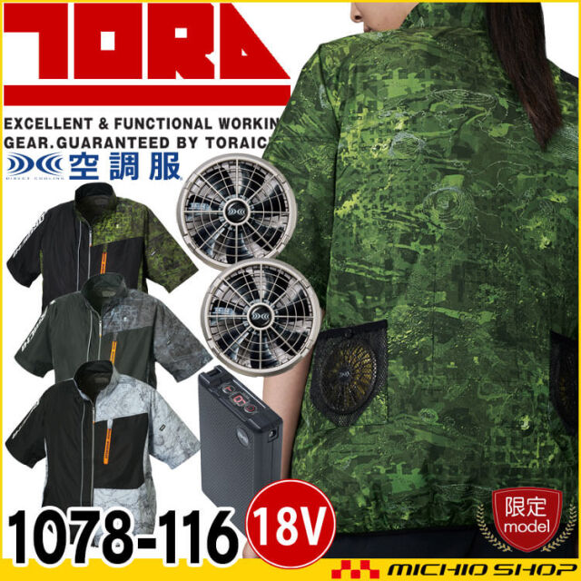 2025年春夏新作 寅壱 トライチ | 空調服・ファン付き作業着ならミチオ