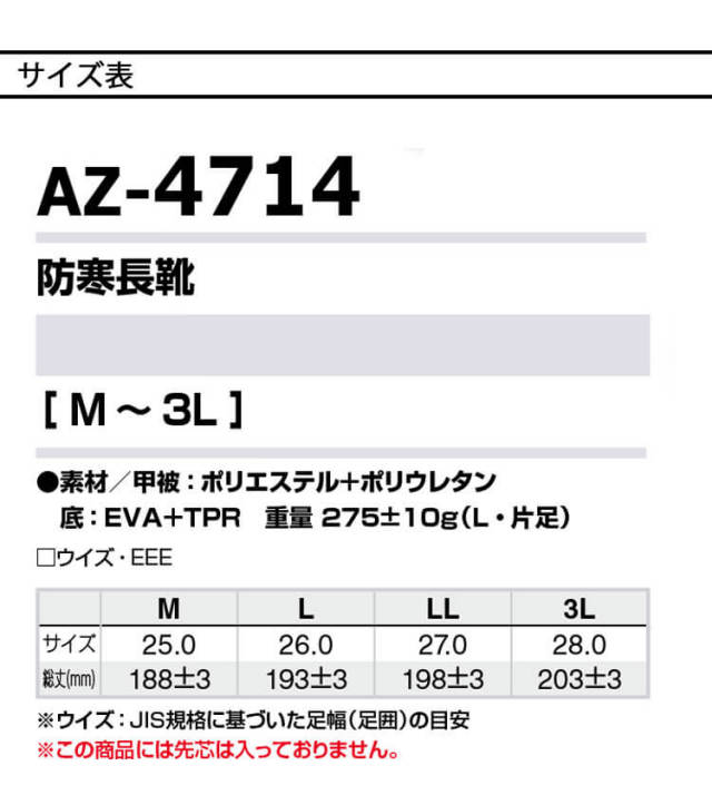 作業靴 アイトス AITOZ AZ-4714 防寒長靴 防水 保温｜作業服・作業着の