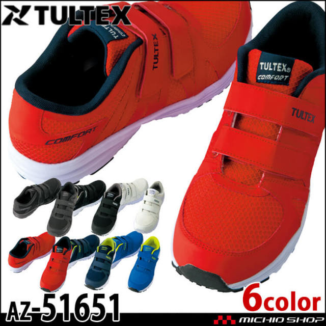安全靴 アイトス AITOZ セフティーシューズ AZ-51651