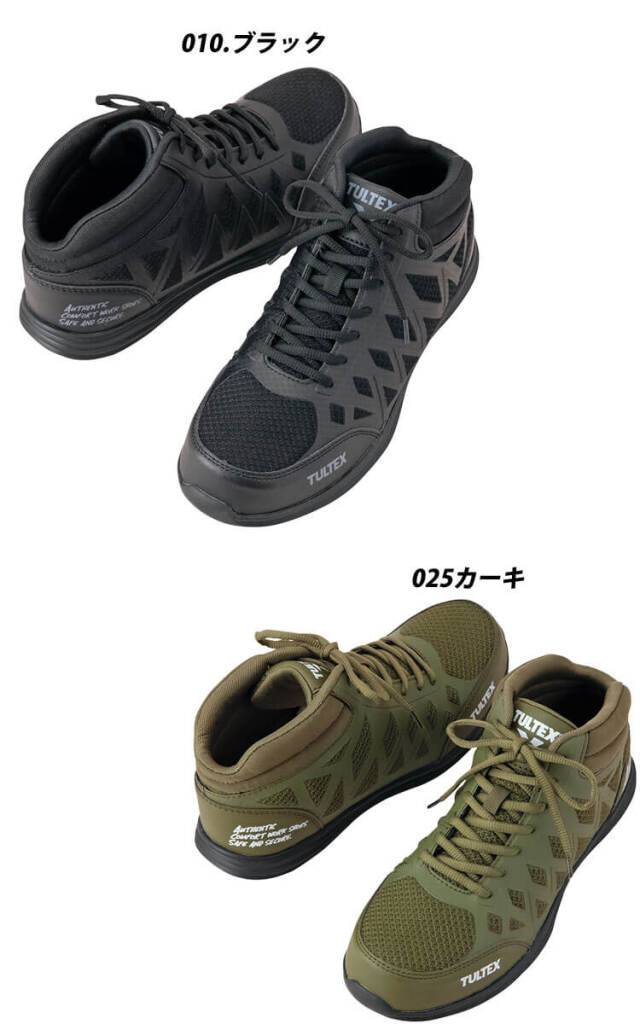 安全靴 TULTEX タルテックス アイトス AITOZ セーフティシューズ AZ