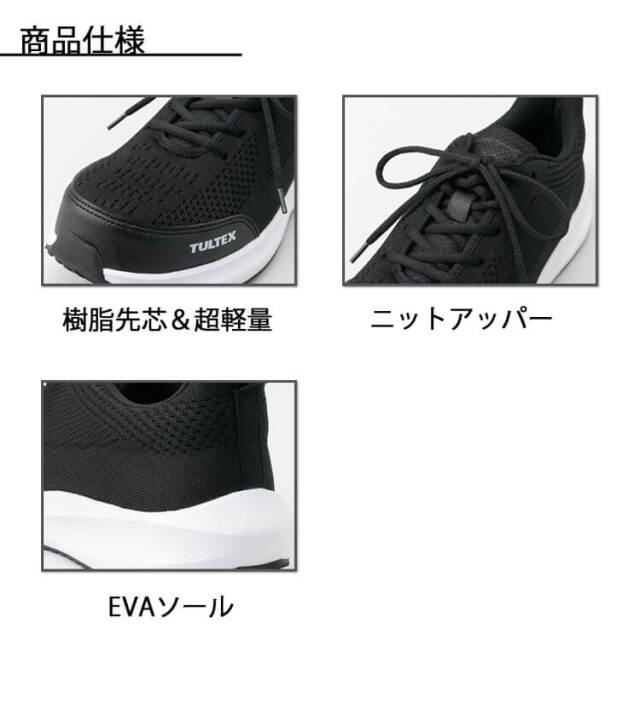 TULTEX タルテックス AZ-51678 セーフティシューズ｜作業服・作業着の