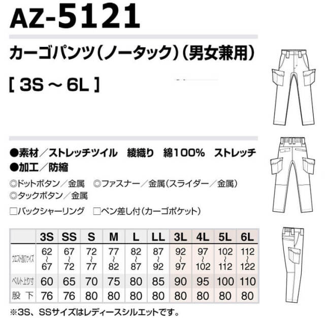 アイトス ノータックワークカーゴパンツ AZ-5121 秋冬｜作業服・作業着