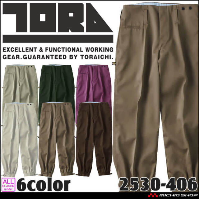 作業服 作業着 鳶服 TORAICHI 寅壱 トライチ ニッカズボン 2530-406