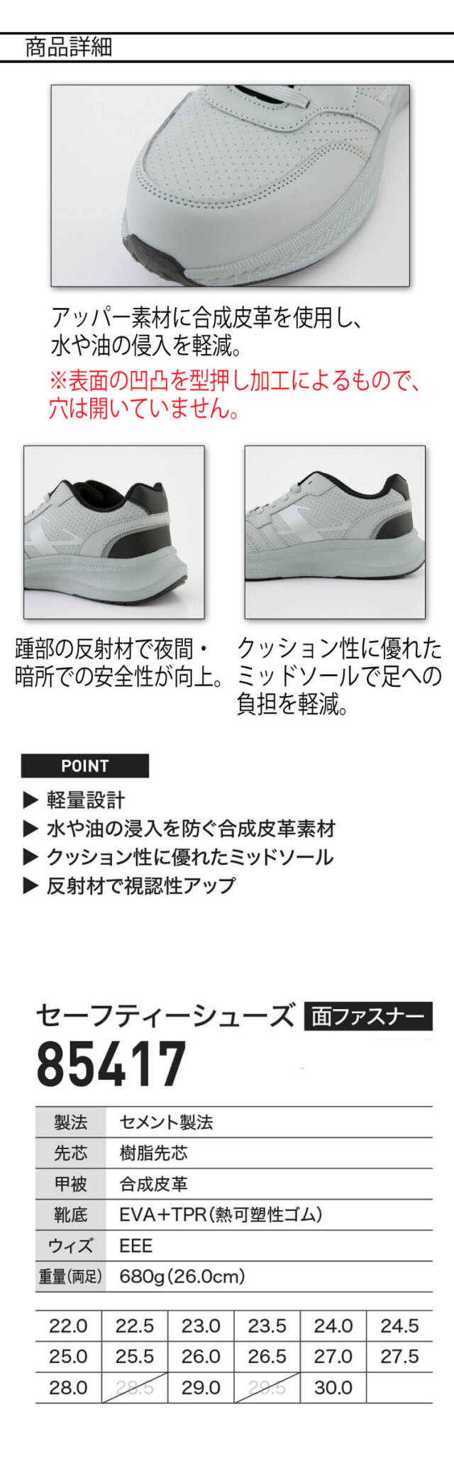 安全靴 XEBEC ジーベック セーフティーシューズ 面ファスナー 85417