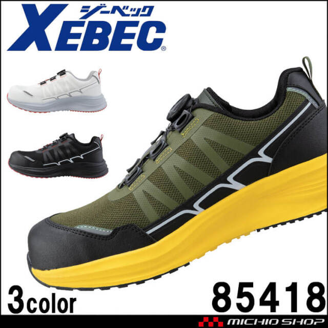 安全靴 XEBEC ジーベック セーフティーシューズ 85418 作業靴 樹脂先芯