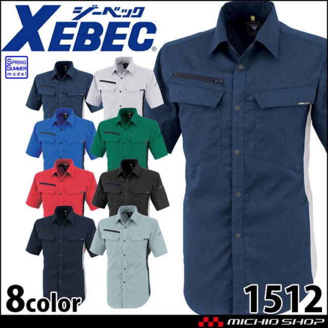 作業着 ジーベック XEBEC 長袖シャツ 1513 ストレッチ JIS制電 エコ