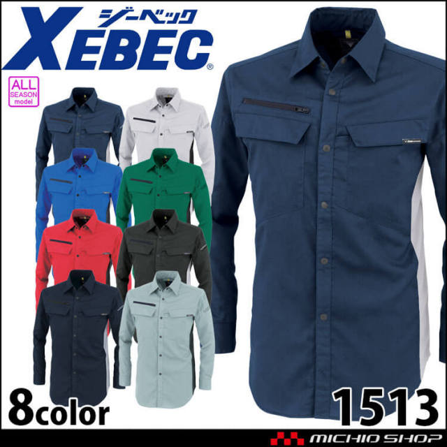 作業着 ジーベック XEBEC 長袖シャツ 1513 ストレッチ JIS制電 エコ