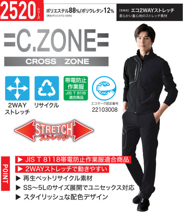 C.ZONE クロスゾーン 長袖ブルゾン 2520 XEBEC ジーベック｜作業服