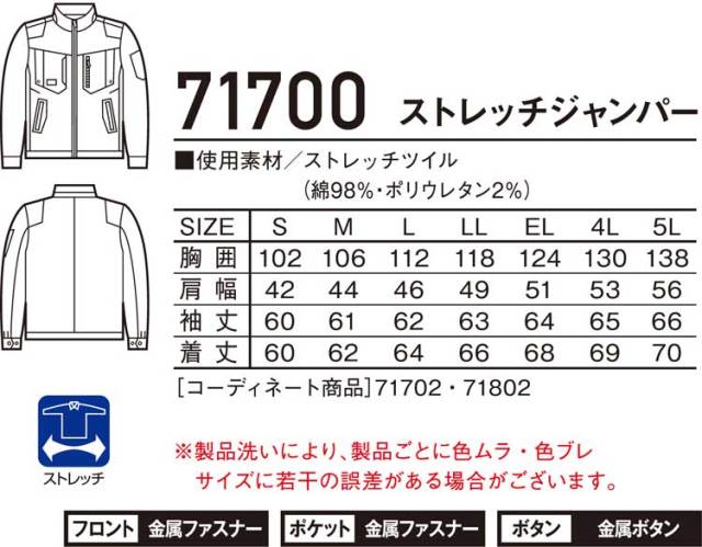 Z-DRAGON 自重堂71700 ストレッチジャンパー｜作業服・作業着の総合