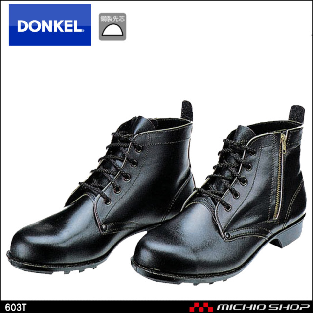 DONKEL 603T 安全靴作業服・作業着の総合通販専門店【ミチオショップ】
