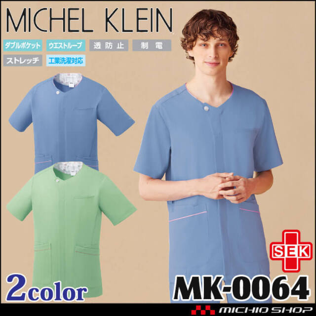 介護 看護 医療 制服 MICHEL KLEIN ミッシェルクラン MK-0064