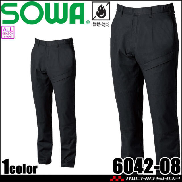 SOWA 桑和 難燃カーゴパンツ 6042-08 防炎 作業服 作業着｜作業服