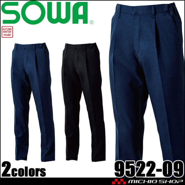 SOWA 桑和 スラックス 9522-09 作業服 作業着 制電 ストレッチ ECO
