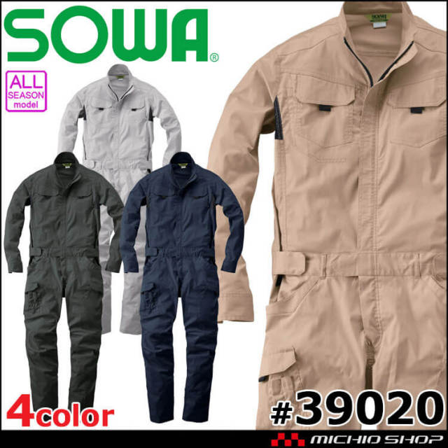 SOWA つなぎ ツナギ 39020（ユニセックス）｜作業服・作業着の総合通販
