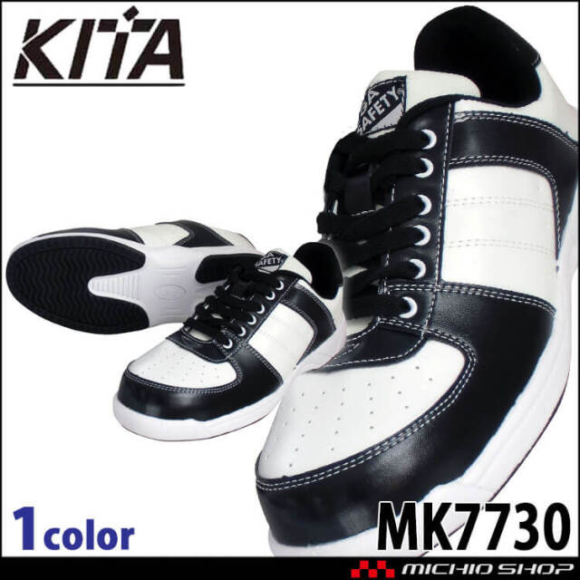 耐油底・静電防止セーフティスニーカー JSAA A種認定 MK7800 KITA 喜多