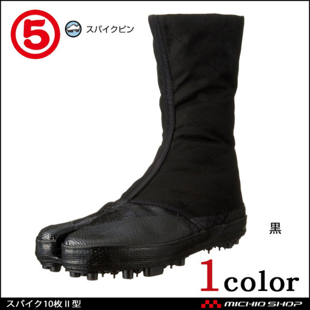 丸五スパイクマジック足袋2型地下たび 地下足袋｜作業服・作業着の総合