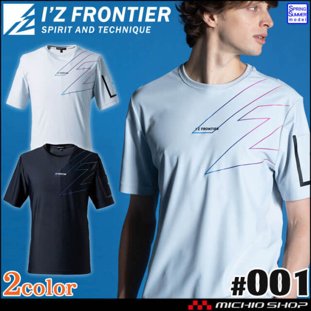 アイズフロンティア I'Z FRONTIER 超接触冷感 ストレッチナイロン半袖