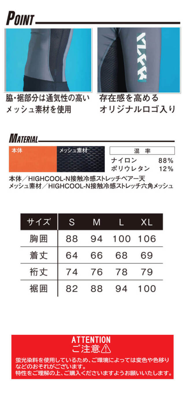 アイズフロンティア 接触冷感コンプレッションクルーネックシャツ 220