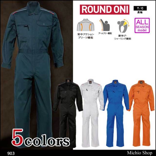 丸鬼商店903長袖ツナギ｜作業服・作業着の総合通販専門店【ミチオ