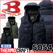 防寒服 バートル BURTLE サーモクラフト 防寒ベスト（大型フード付き