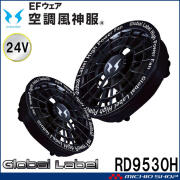 空調風神服 スピンロックファンセット+新型24Vバッテリーセット