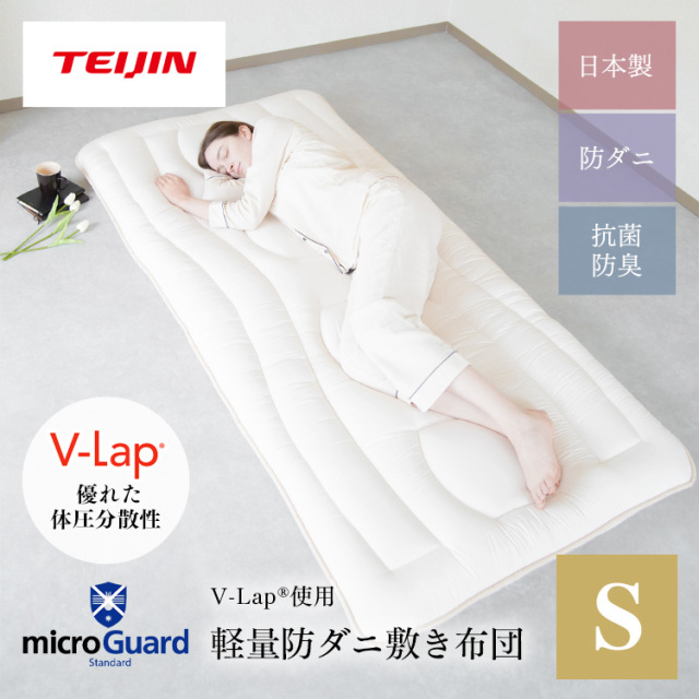 ミクロガード🄬スタンダード 軽量体圧分散 防ダニ3層敷布団ダニ