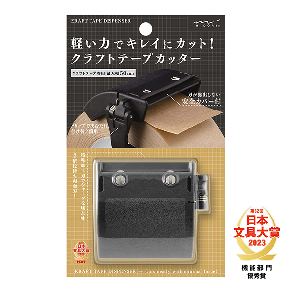ハサミ・カッター｜クラフトテープカッター 黒（49093006）｜ミドリ