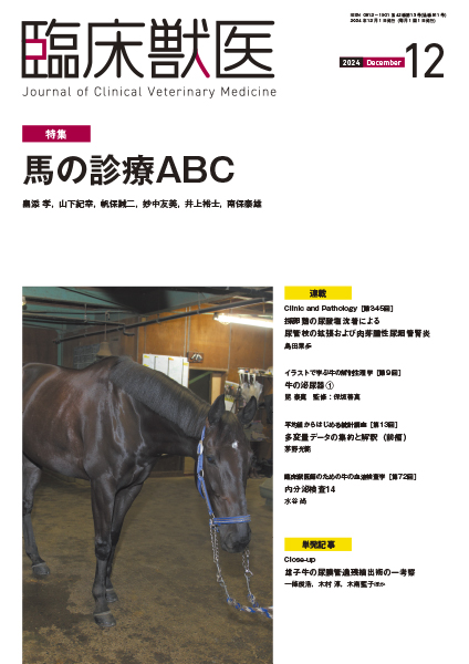 臨床獣医 株式会社 緑書房
