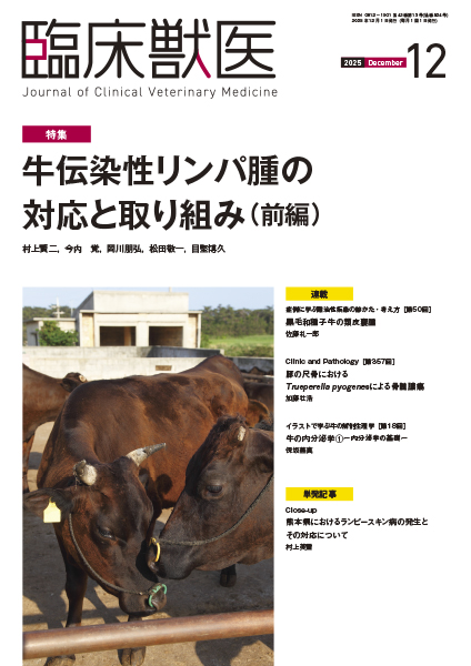 臨床獣医 株式会社 緑書房