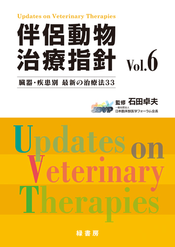 コツと理論がわかる犬と猫のX線撮影ガイド 株式会社 緑書房