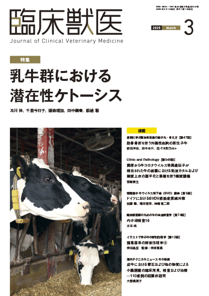 臨床獣医 2025年3月号 株式会社 緑書房