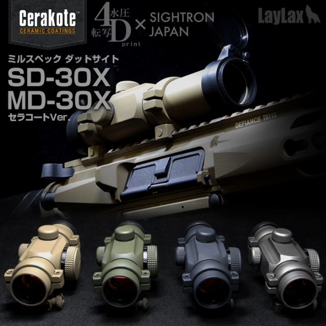 SIGHTRON 光学サイト SD-30X 実物 サバゲ ダットサイト SIGHTRON