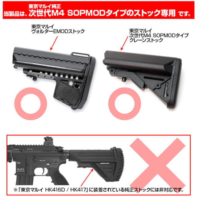 ライラクス PROMETHEUS 次世代M4 SOPMOD ストック変換端子コネクター