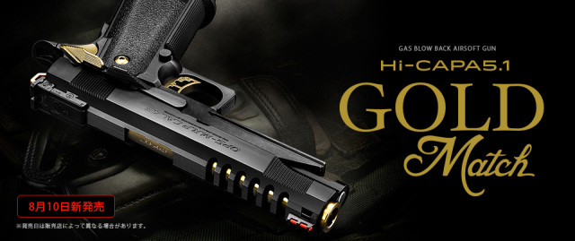 東京マルイ ガスブローバック ハイキャパ5.1 ゴールドマッチ エアガン