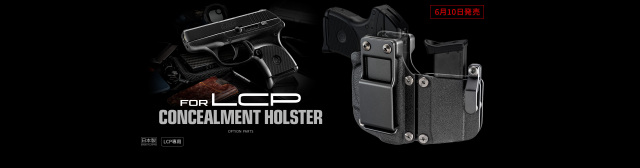 東京マルイ コンパクトキャリーガスガン LCP用ホルスター エアガン