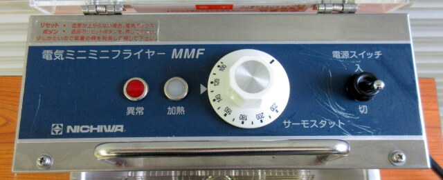2020年 ニチワ 電気ミニミニフライヤー MMF-82T W252×D462×H327mm 単相100V
