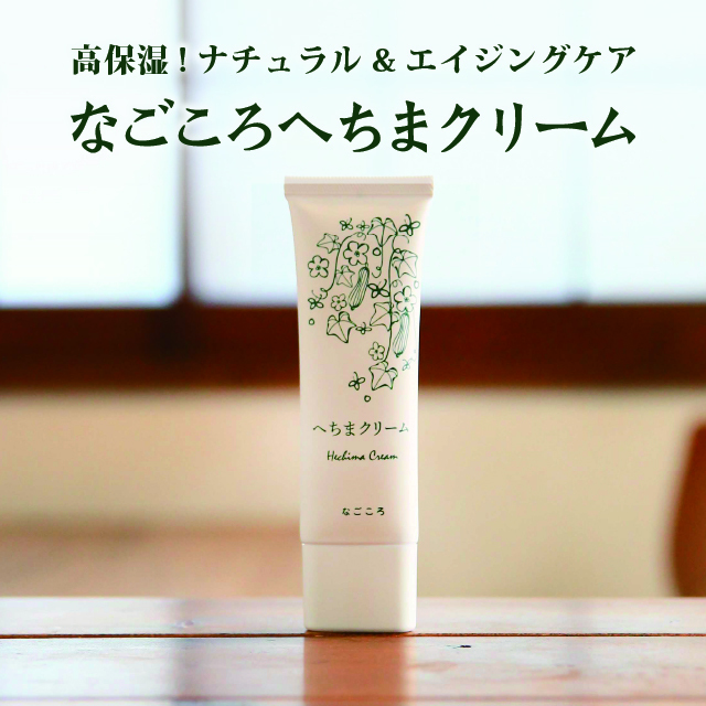 公式】 「なごころへちまクリーム」