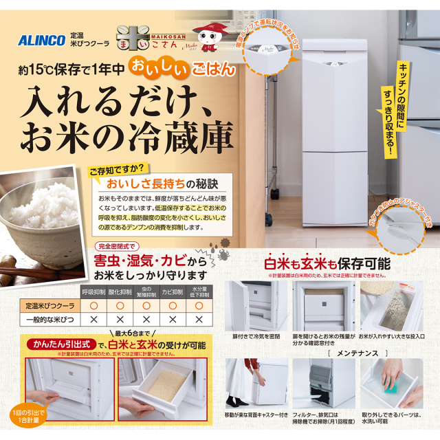 送料無料 アルインコ ALINCO 定温米びつクーラー 米こさん 21kg用 TRA21