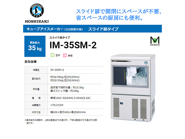 送料無料 業務用全自動製氷機 ホシザキ キューブアイスメーカー IM