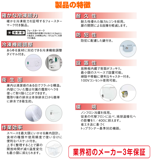 送料無料 冷凍ストッカー 190L シェルパ 197-OR マイナス20℃ 3年保証