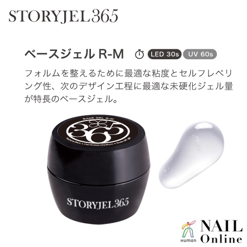 STORYJEL365＜ストーリージェル＞】 15g ベースジェル