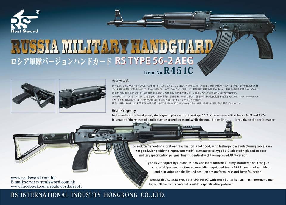 RSリアルソード 電動ガン 56-2式 ロシア軍ハンドガード仕様